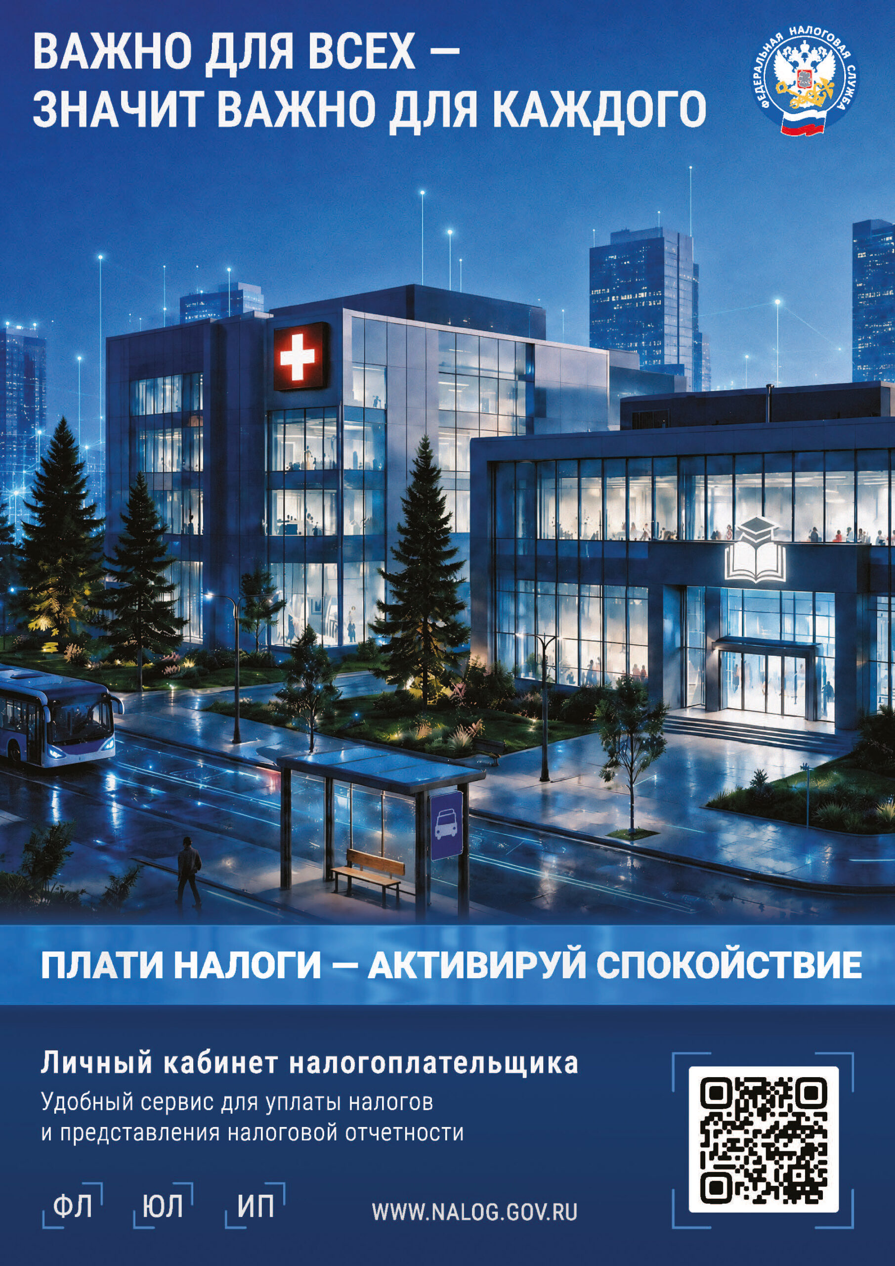 Важно для всех - значит важно для каждого
